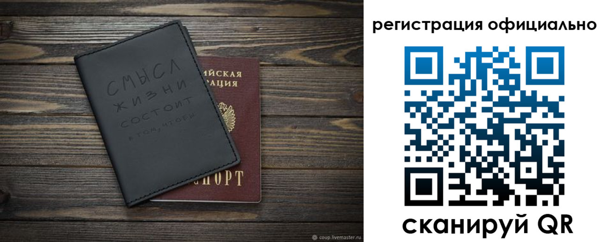 прописка для работы в Саках