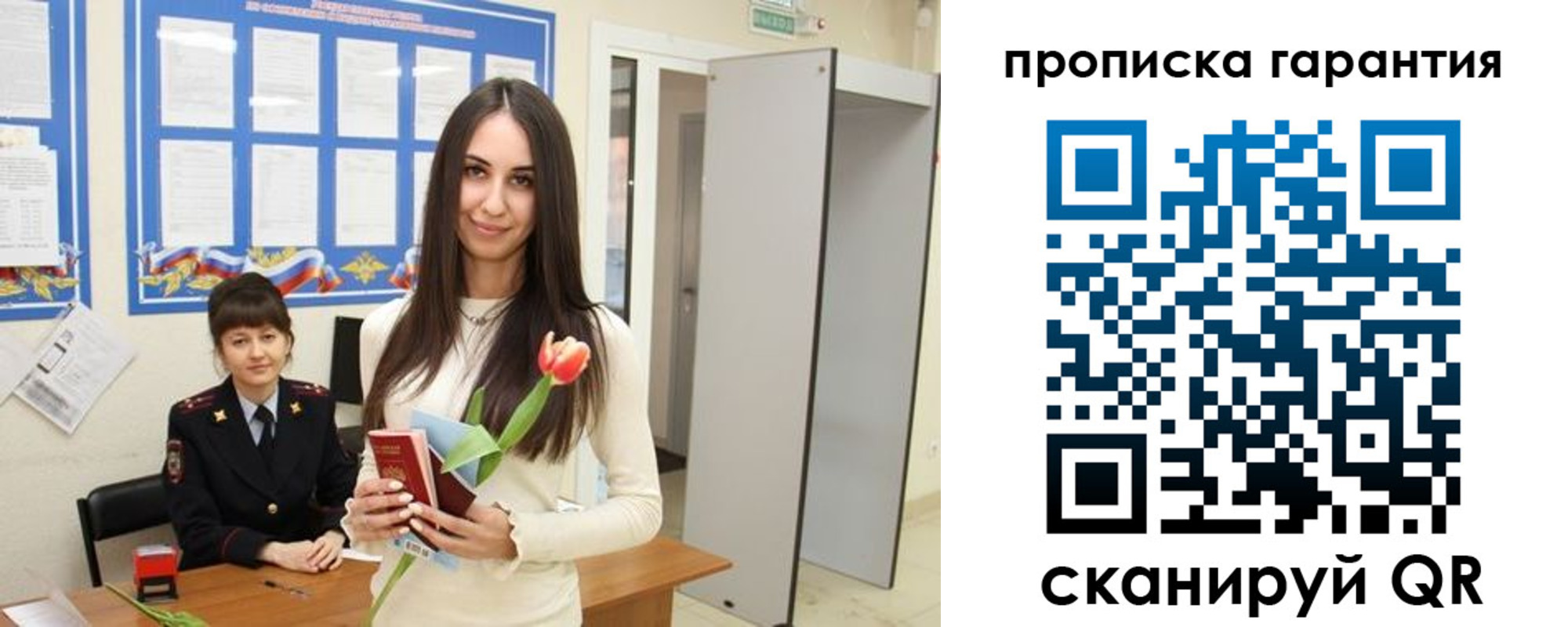купить прописку в Саках