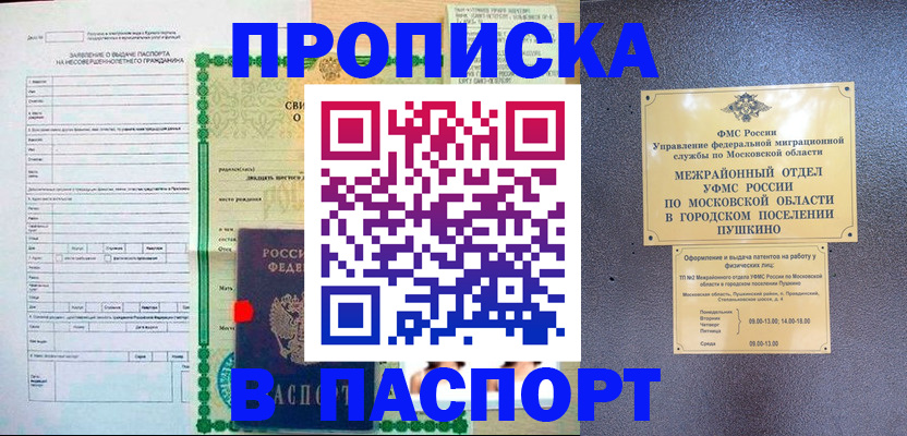 временная регистрация госуслуги в Саках