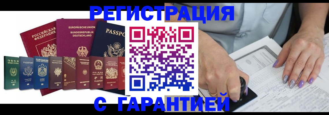 прописка в Саках