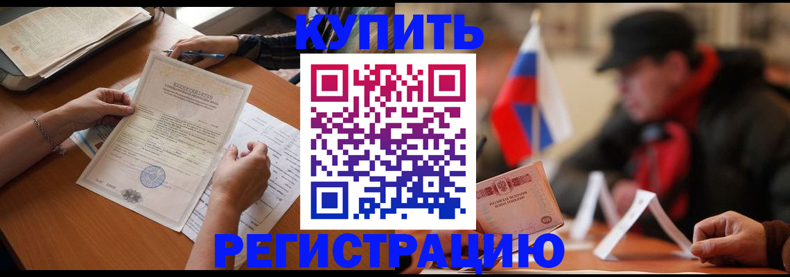 прописка штамп в Саках