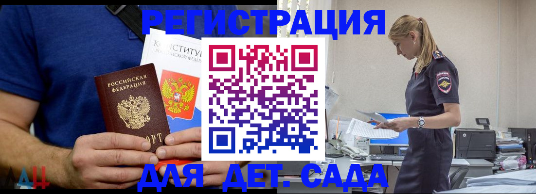 прописка для военкомата в Саках