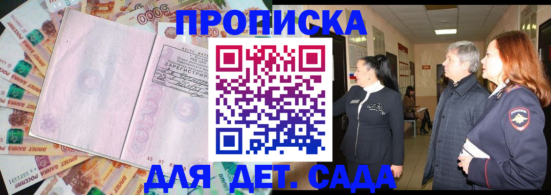 временная регистрация недорого в Саках