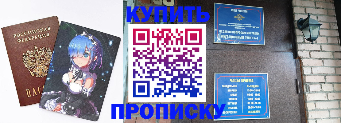 прописка паспорт в Саках