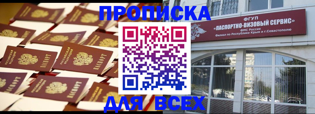 прописка поиск в Саках