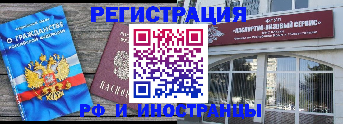 прописка для военкомата в Саках