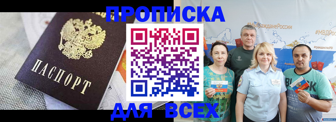 купить прописку в Саках